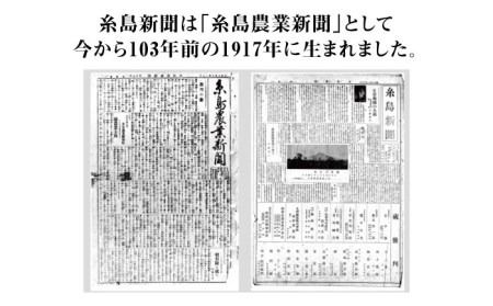 糸島新聞 2カ月 定期購読 ( 計8回 )《糸島》【糸島新聞社】[ADF001]