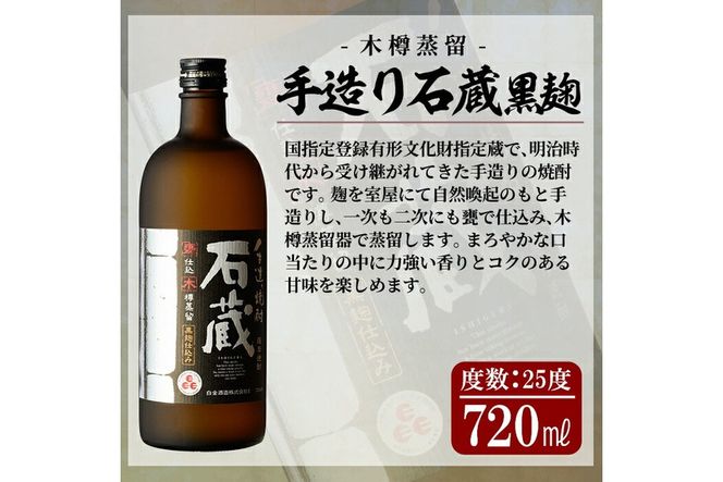 a917 鹿児島本格芋焼酎飲み比べ！白金酒造 王道芋焼酎6本セット小(900ml×2本、720ml×4本)「白金乃露白麹、白金乃露黒麹、喜左衛門黒麹、喜左衛門白麹、手造り石蔵白麹、手造り石蔵黒麹」酒 焼酎 本格芋焼酎 本格焼酎 芋焼酎 木樽蒸留【南国リカー】