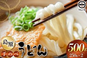 AJ297 島原 手のべうどん 500g (50g×5束×2袋) [ うどん 手延べうどん 島原 手延べ 細うどん 乾麺 国内製造 塚原食品本舗 長崎県 島原市 ]