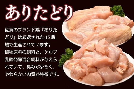 ありたどり 胸肉 ブロック・切り身 3.1kg【鶏むね肉 ダイエット 筋トレ たんぱく質 小包装 サラダチキン 切り身 低脂肪 佐賀 ブランド鶏 臭みが少ない 旨味成分】(H123106)