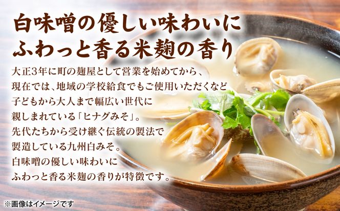 ヒナグ米みそ ( すり味噌 ) 2kg×1袋 日奈久みそ 白みそ 味噌 調味料 発酵調味料 発酵食品 和食 朝食 味噌汁 ストック 日常使い 常備品 熊本県 八代市