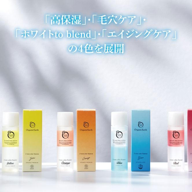 オーガニックアース　ツートンカラーエッセンス　オレンジ＜毛穴ケア・肌にうるおいを与え、毛穴が目立ちにくいキメが整った肌へ＞【コスメエッセンス オーガニック エクソソーム バクチオール スキンケア 植物性 保湿 美肌】(CM202)