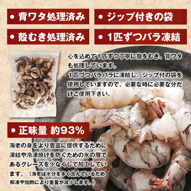 至福の大粒 むきえび　背ワタ処理済 1kg【2026年11月より順次発送】　えび