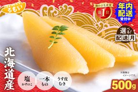 数の子【年内配送】〈12月配送〉北海道産 塩数の子（うす皮むき）500g　1本物 R001-017-m12