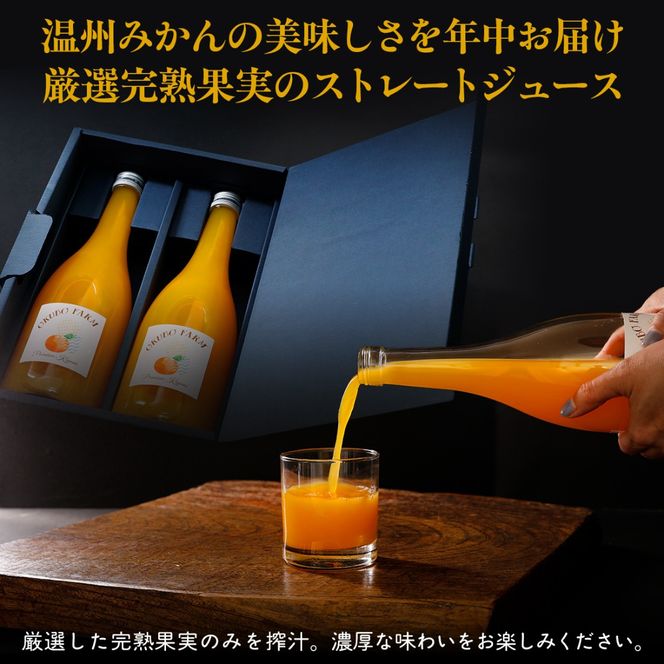 【定期便】Premiumみかんジュース（2本セット）全3回※北海道・沖縄・離島への配送不可 IKTAT010