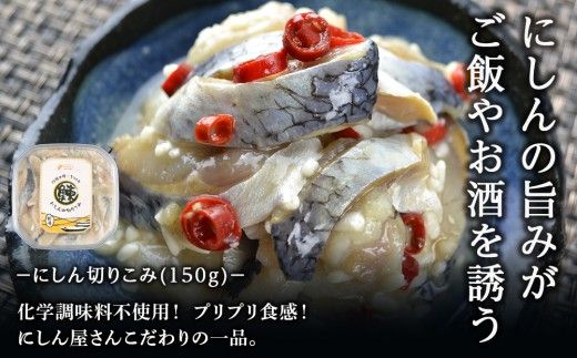 絶品おつまみ！北国の二大珍味 切りこみ食べ比べセット にしん×鮭 各3パック 米麹発酵熟成 北海道余市産_Y004-0065