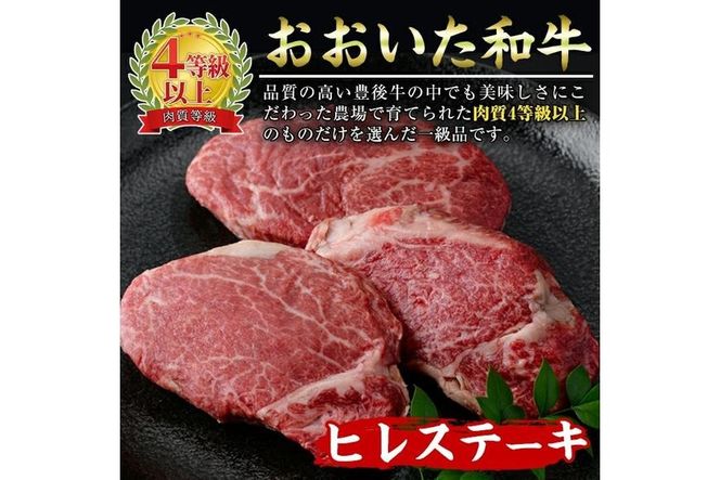 ＜定期便・全3回 (連続)＞おおいた 和牛 ヒレステーキ (約150g×3枚×3回) 国産 ステーキ 牛肉 豊後牛 BBQ バーベキュー 焼肉 ヒレ ヒレ肉 惣菜 大分県 佐伯市【BD303】【西日本畜産 (株)】