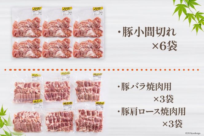 4回 定期便 宮崎県産 豚肉 こま 焼肉 肩ロース バラスライス しゃぶしゃぶ もも ロース セット 小分け 数量限定 合計7.2kg 毎月1.8kgお届け [甲斐精肉店 宮崎県 美郷町 31as0124] 冷凍 真空包装 収納 スペース 便利 小間切れ 送料無料 炒め 豚丼 豚汁