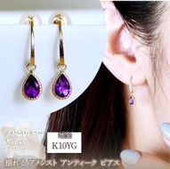 K10YG(10金) イエローゴールド 揺れる アメシスト アンティーク ピアス 保証書付 SR-2223-1 242-043-a