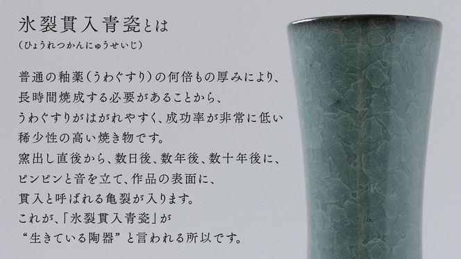 【氷裂貫入青瓷】花器 （小野寺裕司 作） 径6.2cm×高さ21cm | 花 花瓶 陶器 陶芸 インテリア [EW31-NT]
