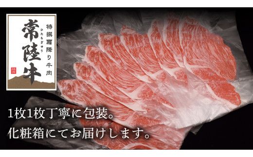 【 お中元熨斗 付き 】【 常陸牛 】A5 もも すき焼 しゃぶしゃぶ用 450g 化粧箱入り お中元限定  赤身 ( 茨城県共通返礼品 ) 国産 お肉 肉 すきやき 牛肉 モモ 赤身 A5ランク ブランド牛 贈答用 のし対応 ギフト 贈り物 夏のご挨拶 [BM066us]