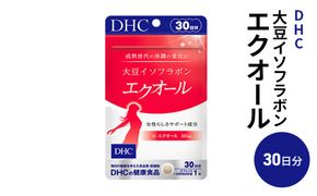 DHCサプリ 大豆イソフラボン エクオール 30日分 DHC dhc サプリメント 大豆イソフラボンサプリ 大豆 サプリ 健康 女性 健康食品 美容 栃木 栃木県 鹿沼市 [№5840-1607]