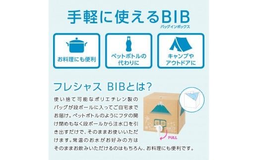 【単品・3か月・6か月・12か月 お届け】富士山のバナジウム天然水　Frecious BIB 20L(10L×2パック) 防災 備蓄 防災グッズ ストック 保存 山梨 富士吉田