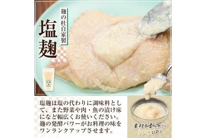 麹の杜 自家製塩麹(計900g・300g×3P) 国産 発酵食品 酵素 塩 こうじ 麹 調味料 冷凍 大分県 佐伯市【AN110】【ぶんご銘醸 (株)】