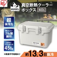 クーラーボックス 大型 40L 真空断熱 HUGEL ホワイトアッシュ アイリスオーヤマ 高保冷 保冷 真空 長時間 大容量 保冷ボックス アイスボックス 保冷コンテナ 保冷バッグ クーラーバッグ アウトドア キャンプ BBQ VITC-40 アイリス 宮城県 大河原町