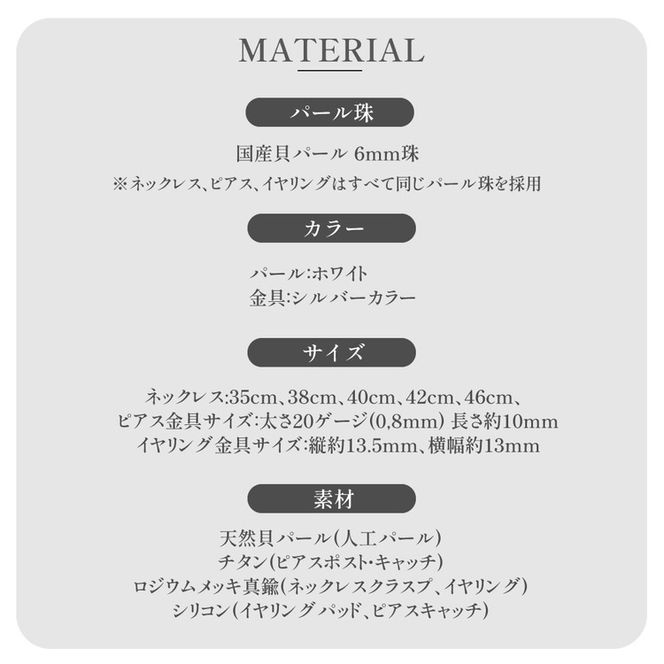 6mm貝パールネックレス 選べるサイズ・イヤリングピアス