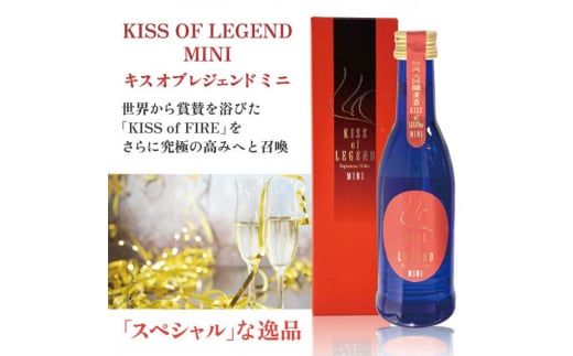 常きげん キスオブレジェンドミニ KISS OF LEGEND mini 270ml 箱入 国産 日本酒 限定 純米 大吟醸 ミニサイズ ご当地 地酒 酒 アルコール 鹿野酒造 F6P-2974