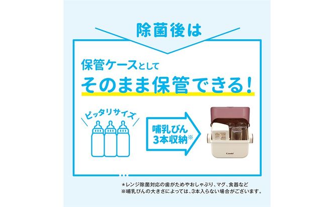 【コンビ】除菌じょーず バニラ(WH) 119218 除菌 赤ちゃん ベビー用品 乳児 新生児 育児 出産祝い プレゼント 出産準備 子供用 除菌 時短 薬液不要