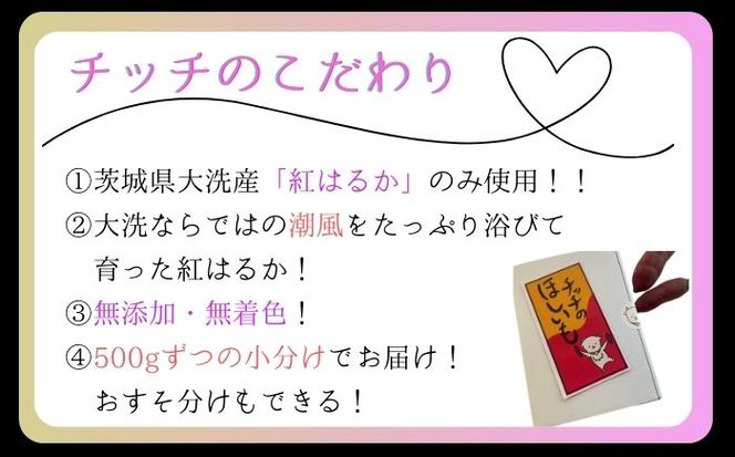 【 数量限定 】干しいも 1kg (500g×2パック) 茨城県産 紅はるか 大洗産 さつまいも 無添加 無着色 国産 デザート スイーツ 干し芋 ほしいも さつまい芋 和スイーツ