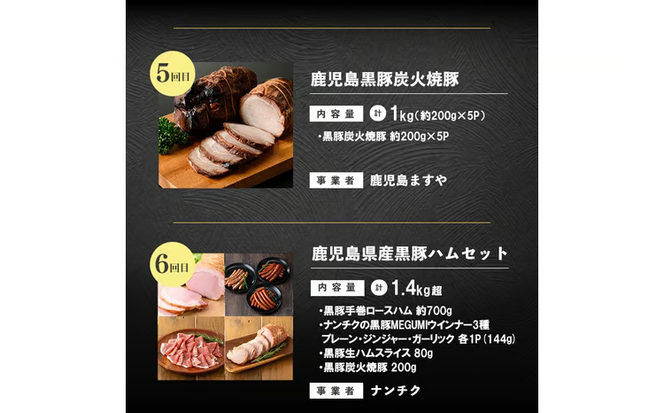【定期便全6回】鹿児島県産 黒豚バラエティBコース！志布志うんまか定期便 t0105-006