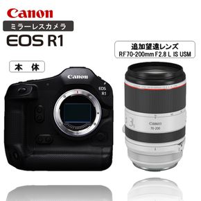 【追加レンズセット】 キヤノン ミラーレス カメラ EOS R1 ボディー 望遠レンズ RF70-200mm F2.8 L IS USM_0056C