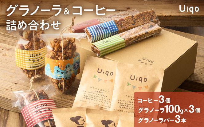 ハナウタコーヒーとコラボ！グラノーラとコーヒーの詰め合わせ【Uiqo】_HA1123