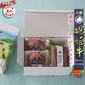 159-2046-05　〈牧場直販〉磯姫牛直火ローストビーフセット〈出荷時期：2026年4月順次出荷開始〉【 神奈川県 大磯町 】