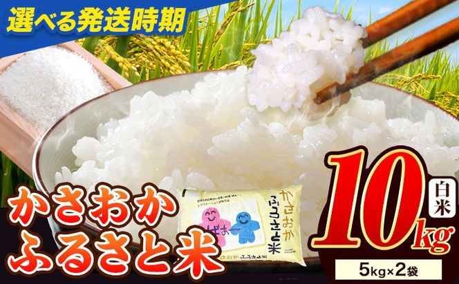 【令和8年7月発送】【先行予約】米 令和7年産 10kg 予約 ふるさと米 備中笠岡 人気品種をお届け！ 国産 ヒノヒカリ にこまる きぬむすめ お米 ブランド米 おにぎり 弁当 単一原料米 お取り寄せ 送料無料 岡山県産---R7-10k-R0807-19500--