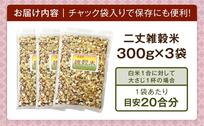雑穀米 健康 ごはん の お米 セット 900g(300g×3P) 糸島 / 二丈赤米産直センター 黒米 赤米 [ABB017] 雑穀 国産 雑穀米 黒米 赤米 ちょい足し 栄養満点 もち米 もち黒米 古代