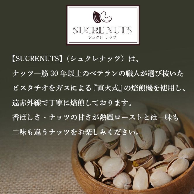 【直火式】殻付き うす塩ピスタチオ 300g H059-167