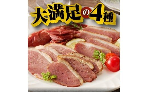 滝川新生園の合鴨（あいがも）スモーク4種セット