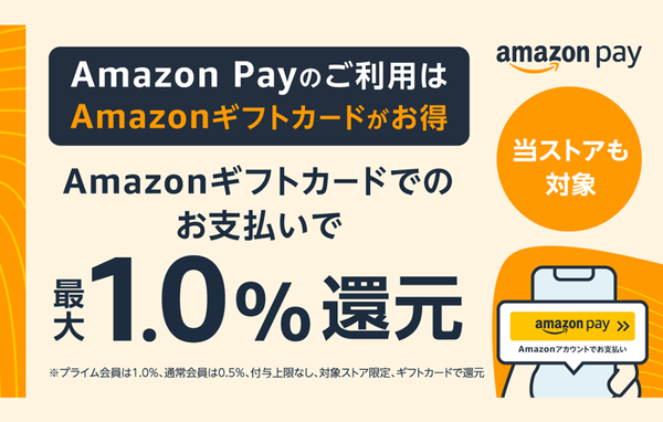 AmazonPay告知用