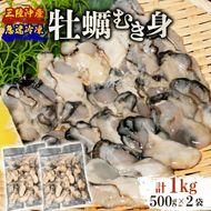 訳あり 牡蠣 むき身 加熱用 1kg (500g×2) 冷凍 かき 牡蠣 カキ オイスター oyster アヒージョ バーベキュー BBQ フライ 揚げ物 鍋 ごはん 夕飯 おかず おつまみ 晩酌 米 丼 海産物 海鮮 魚介 魚介類 贈答品 お中元 お歳暮 大船渡 三陸 岩手県 国産 [kouyou012_1]