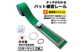 【CF-R7hbk】パターマット工房 タッチがわかるパット練習レール 最高速ベント1枚(EXPERT) 7cm×200cm ゴルフ 練習器具 パッティング練習 パッティングマット 人工芝 エキスパート 日本製