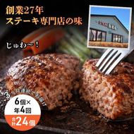 【4回 定期便 ／3ヵ月ごとにお届け】 信州Komoroバーグ 150g×6個　信州牛と信州ポーク使用　ハンバーグ　長野　信州　小諸　冷凍　個包装