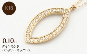 K18　0.10ctダイヤモンドペンダントネックレス HH-020107 SWBT026-b
