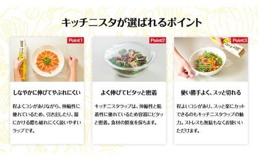 キッチニスタラップ お試しセット （ 10本入り ） ラップ 食品ラップ セット キッチン 台所用品 日用品 キッチニスタ 消耗品 [DO001ci]