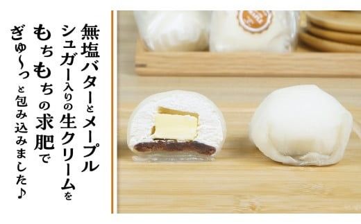 【 菓子庵たちかわ 】 メープル あんバター 大福 10個 ( 5個入 × 2箱 ) 手作り もちもち スイーツ バター生クリーム もち 和菓子 菓子 お菓子 餡子 あんこ つぶあん [AY020ci]