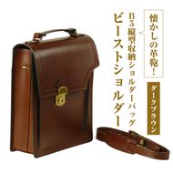 本革仕様のＢ５縦型収納ショルダーバッグ【ビートルショルダー】（ダークブラウン）