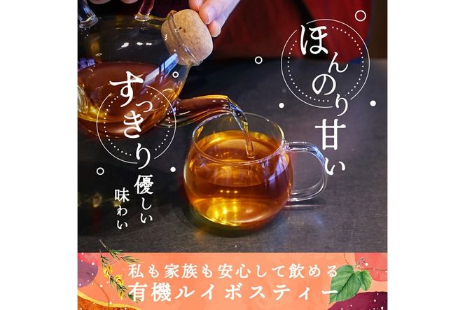 a1017 有機ルイボスティー(60包) オーガニック ノンカフェイン お茶 ルイボス茶 マタニティ【わくわく園】