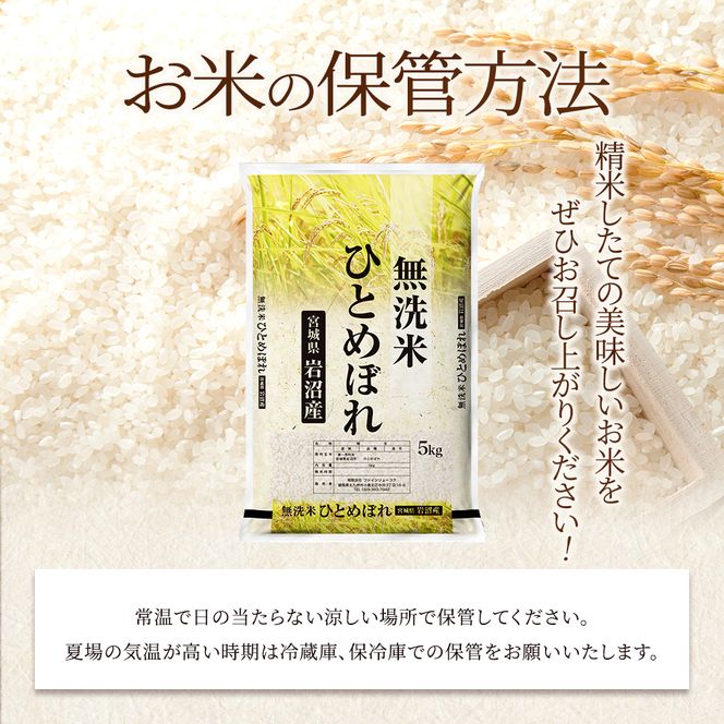 【 令和7年産/ 6ヶ月連続定期便 】無洗米 ひとめぼれ 5kg × 6回 岩沼産 白米 東北 宮城県産 宮城米