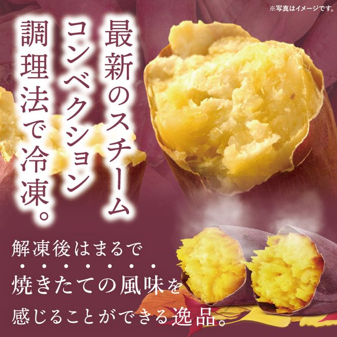 【日本さつまいもサミット2024 ファーマーズオブザイヤー受賞】<品種おまかせ>スチームコンベクションでじっくり焼きました！冷凍焼きいも 約2kg｜芋 さつまいも サツマイモ お芋 いも 焼芋 冷凍焼き芋 やきいも さつまいもサミット ファーマーズオブザイヤー 源次郎芋 茨城県 行方市(HV-1)