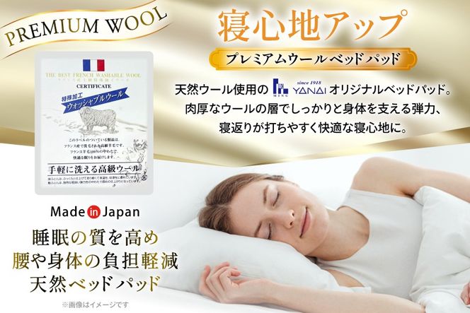 プレミアム フランスウール ベットパッド 防縮加工 ダブル (140×198cm) ウォッシャブル対応 [インテリアやない 福岡県 筑紫野市 21761338] ベッドパッド ウール 寝具