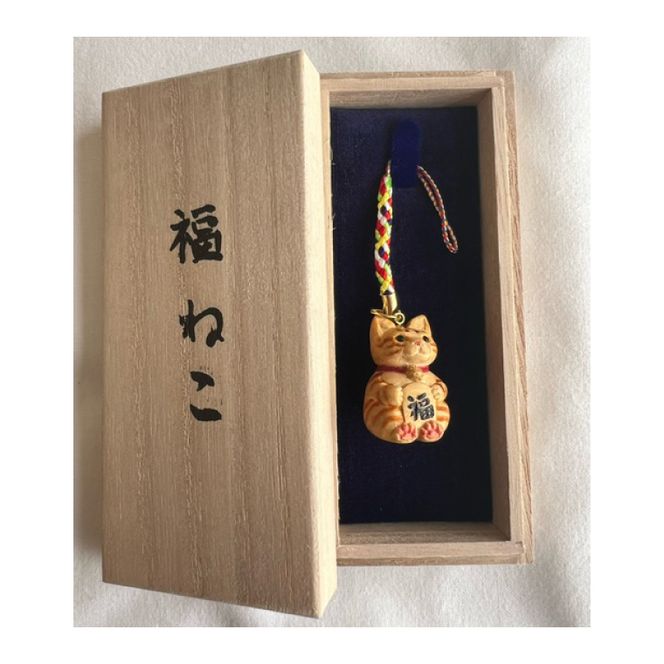 福ねこ【ネコ 猫 ねつけ お守り 招福 縁起物】(BU202)