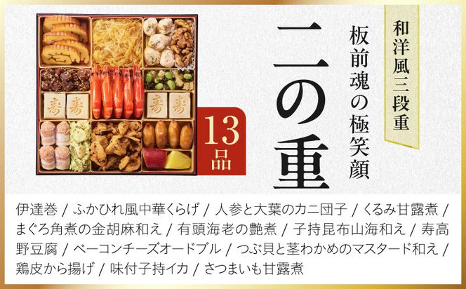 Y239 特大おせち「板前魂の極笑顔」和洋風 三段重 43品 5人前 8.5寸 雑煮出汁【おせち料理 板前魂 贅沢おせち お節 惣菜 冷凍 先行予約 年内発送 おせち料理2027】
