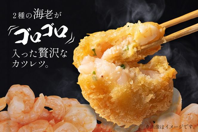 海老 カツレツ 5袋 計10個入 [斉吉商店 宮城県 気仙沼市 20565797] おかず 惣菜 エビ エビカツ えび カツ お弁当 サンドイッチ 弁当 揚げ物 フライ