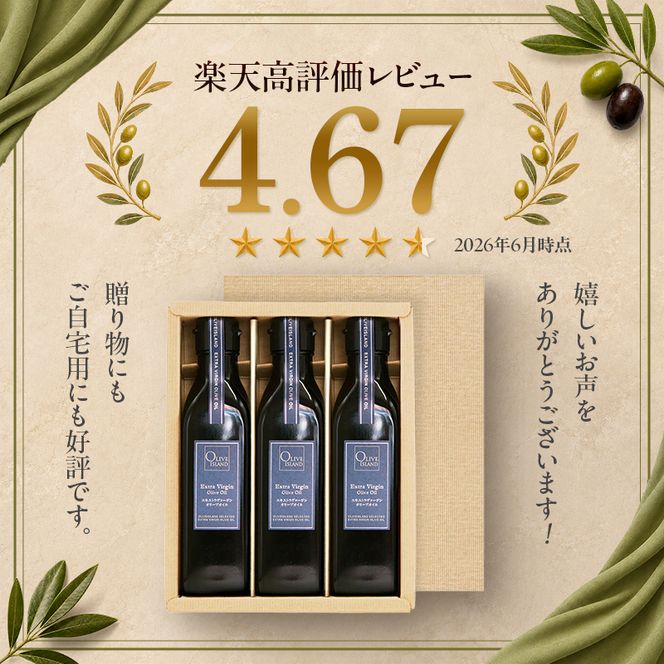 【 小豆島 】 エキストラバージン オリーブオイル 200ml 3本 ギフト 贈答用 詰め合わせ 食用油 パスタ サラダ ドレッシング 調味料 土庄町