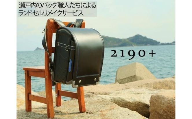 瀬戸内の鞄職人が手掛ける・ランドセルリメイク【プレミア4点セット】 財布 キーケース ミニランドセル キーホルダー 思い出 