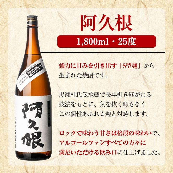 鹿児島酒造「阿久根」(1800ml×3本) 国産 芋 S型麹 本格焼酎 芋焼酎 お酒 アルコール 父の日 贈答用 ギフト ロック 1升瓶 一升瓶【鹿児島酒造】akn009-15