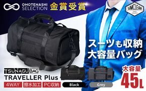 TSUNAGU BAG TRAVELLER＋ 4WAY ボストンバッグ バックパック（TSB11） 糸島市 / simclear シムクリア かばん[AKP002] ボストンバッグ ショルダー バックパック リュック 鞄 かばん ビジネス バッグ